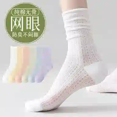 黛梦恋 薄款网眼透气中筒袜 女款