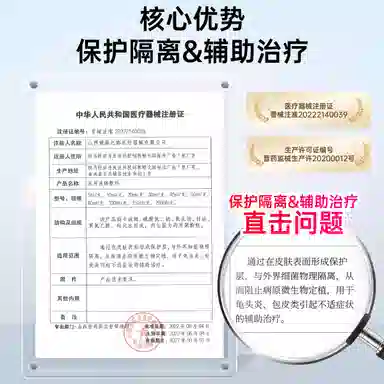 仁和 医用液体敷料 护理清洁