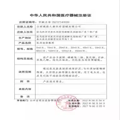 仁和 医用液体敷料 护理清洁