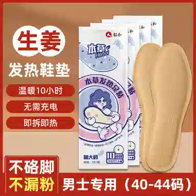 仁和 本草发热鞋垫持久发热 加热鞋垫暖足贴 暖宝宝暖脚宝秋冬保暖鞋垫 男款