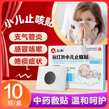 仁和 穴位压力刺激远红外治疗贴 感冒 小儿止咳贴 咳嗽痰急性慢性支气管炎