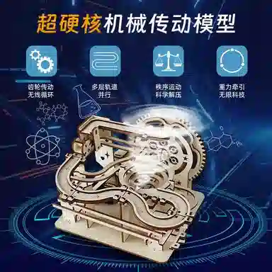 喜顽童 机械轨道滚珠 拼装模型