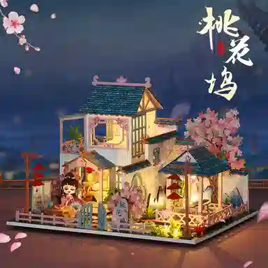 喜顽童 创意小屋桃花坞别墅建筑房 拼装模型
