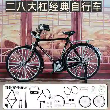 喜顽童 邮政自行车二八大杠合金玩具车 拼装模型