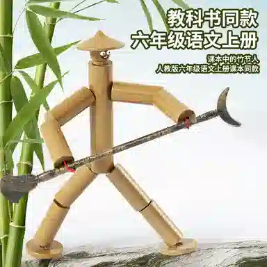 喜顽童 竹节人桌面对战玩具 其他桌游