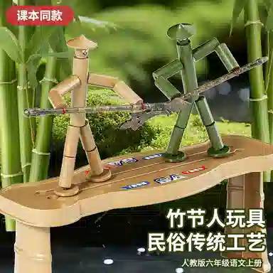 喜顽童 竹节人桌面对战玩具 其他桌游