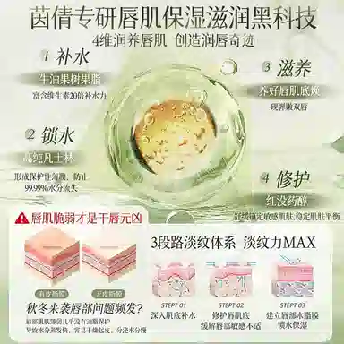 茵倩 滋润淡化唇纹润唇膏 保湿补水
