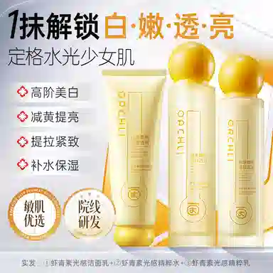 茵倩 虾青素光感护肤套装 保湿控油清洁