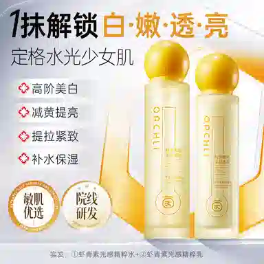 茵倩 虾青素光感护肤套装 保湿控油清洁