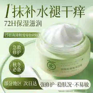 茵倩  烟酰胺高面霜 滋润型 紧致保湿