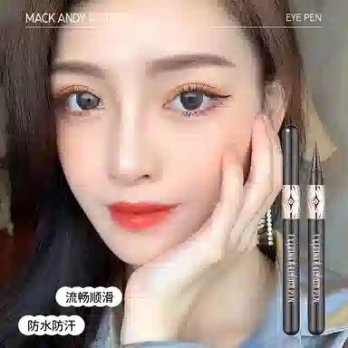 玛可安迪 精雕细画眼线液笔 防水防汗 黑色