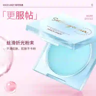 玛可安迪 锁妆柔焦定妆膏粉饼 不脱妆持久控油