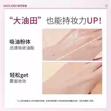 玛可安迪 锁妆柔焦定妆膏粉饼 不脱妆持久控油