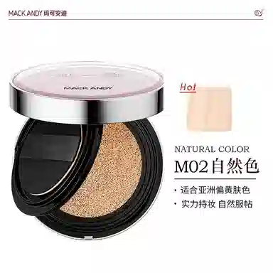 玛可安迪 柔焦持妆不沾杯气垫霜 不脱妆无瑕修饰肤色 混合皮