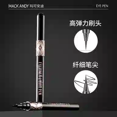 玛可安迪 精雕细画眼线液笔 防水防汗 黑色