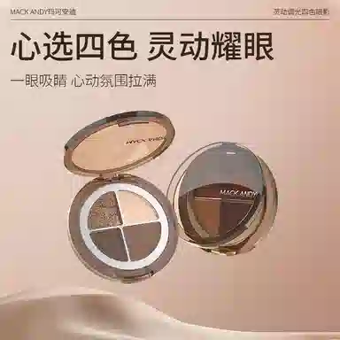 玛可安迪 灵动调光四色眼影 易上色