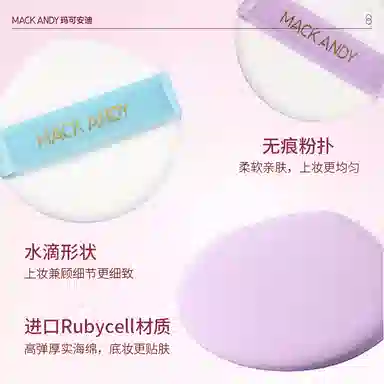 玛可安迪 锁妆柔焦定妆膏粉饼 不脱妆持久控油