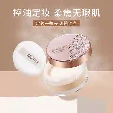 玛可安迪 花园臻颜精华蜜粉 细闪自然防水彩妆磨皮奶油肌哑光雾面定妆 控油