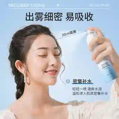 玛可安迪 清透烟酰胺补水喷雾 保湿