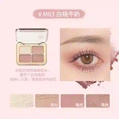 玛可安迪 奢彩四色眼影 易上色自然