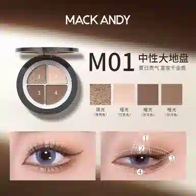 玛可安迪 灵动调光四色眼影 易上色