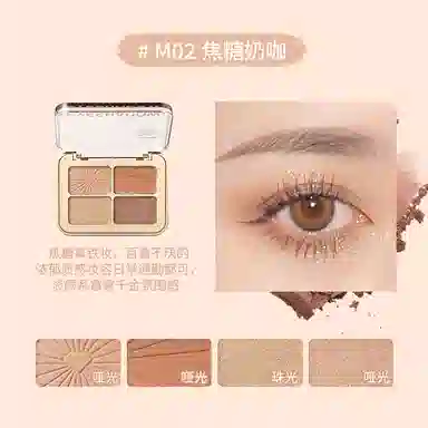 玛可安迪 奢彩四色眼影 易上色自然