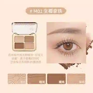 玛可安迪 奢彩四色眼影 易上色自然