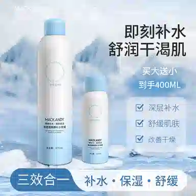玛可安迪 清透烟酰胺补水喷雾 保湿