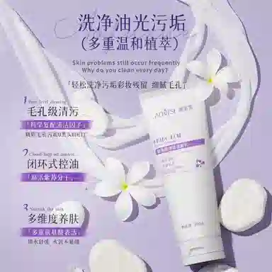 澳芙雪 氨基酸温和收缩毛孔保湿洁面乳 清爽控油清洁