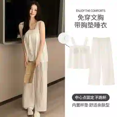 夏芬妍 柔软舒适慵懒风纯色云朵棉家居服亲肤休闲吊带带胸垫长裤时尚可外穿睡衣套装 女款 米色