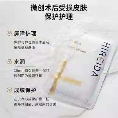 希睿达 透明质酸修护贴 敷料医美术后医用冷敷贴女修护屏障金膜械字号