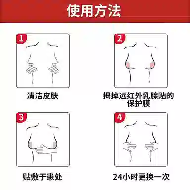 良医时珍 远红外乳腺消痛贴 穴位贴