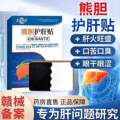 良医时珍 熊胆 护肝贴