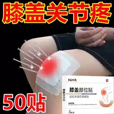 良医时珍 膝盖 部位贴