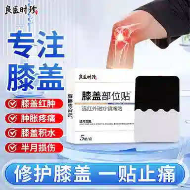 良医时珍 膝盖 部位贴
