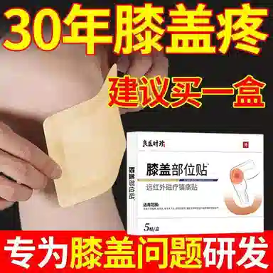 良医时珍 膝盖 部位贴