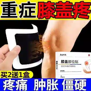 良医时珍 膝盖 部位贴