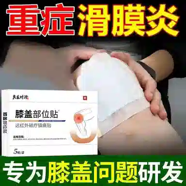 良医时珍 膝盖 部位贴