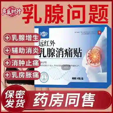 良医时珍 远红外乳腺消痛贴 穴位贴