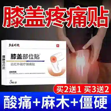 良医时珍 膝盖 部位贴