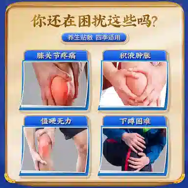 良医时珍 膝盖 部位贴