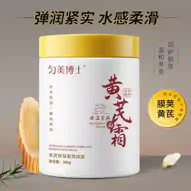匀美博士  黄芪保湿紧致面霜滋润保湿改善干燥紧致清爽不油腻面霜护肤 修护