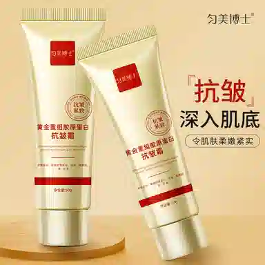 匀美博士匀美博士黄金重组胶原蛋白抗皱霜面霜舒缓干纹滋润紧致有光泽护肤霜 保湿