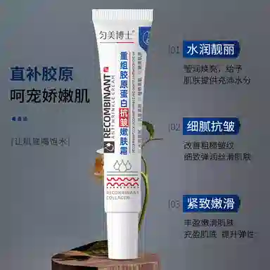 匀美博士  重组胶原蛋白抗皱霜嫩肤霜紧致嫩滑补水保湿淡化细纹护肤 舒缓