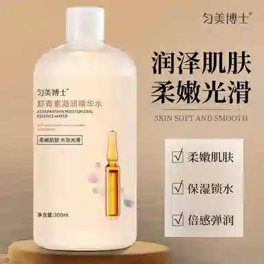 匀美博士 虾青素凝润精华水柔嫩肌肤水润光滑补水嫩肤倍润保湿精华呵护 紧致