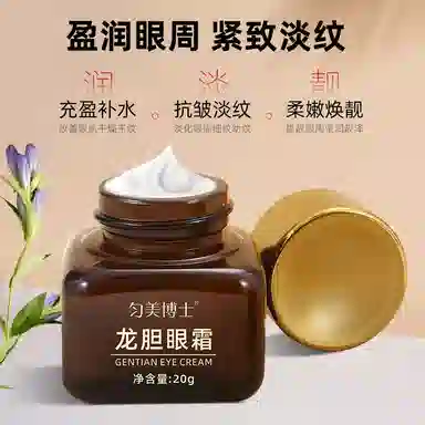 匀美博士 紧致眼周龙胆眼霜眼霜淡化黑眼圈眼袋细纹视黄醇龙血保湿补水护理 滋润