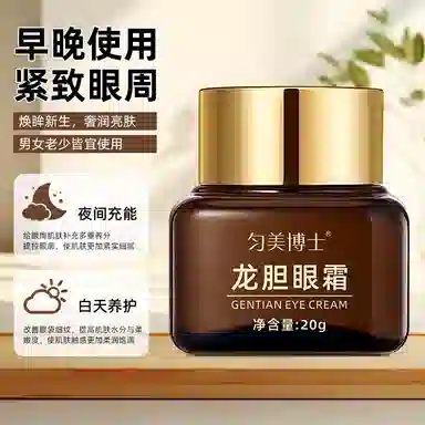 匀美博士 紧致眼周龙胆眼霜眼霜淡化黑眼圈眼袋细纹视黄醇龙血保湿补水护理 滋润