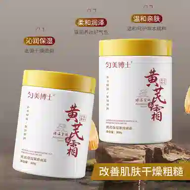 匀美博士  黄芪保湿紧致面霜滋润保湿改善干燥紧致清爽不油腻面霜护肤 修护