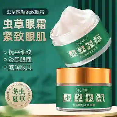 匀美博士 虫草嫩颜紧致抗皱眼霜淡化细纹改善熬夜黑眼圈高保湿眼霜护肤 紧致保湿抗皱