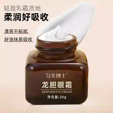 匀美博士 紧致眼周龙胆眼霜眼霜淡化黑眼圈眼袋细纹视黄醇龙血保湿补水护理 滋润